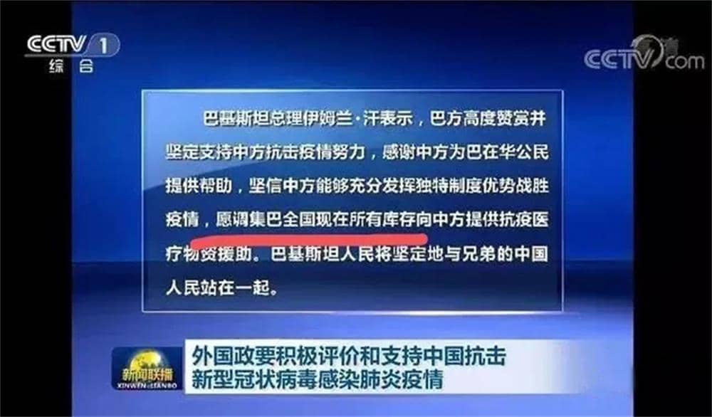 巴基斯坦支持中国抗击疫情 巴基斯坦支持中国抗击疫情