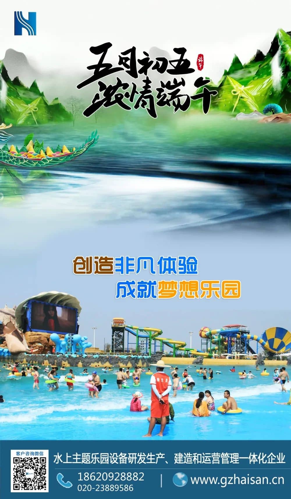 “粽”是情、庆端午、过端午、赛龙舟，忆屈原