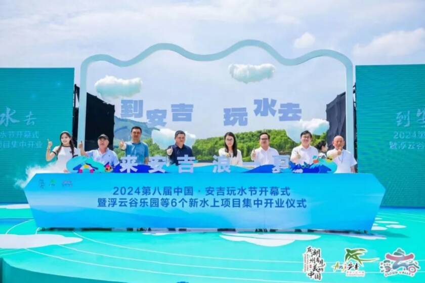 安吉旅游新地标！热烈祝贺浙江安吉浮云谷盛大开园