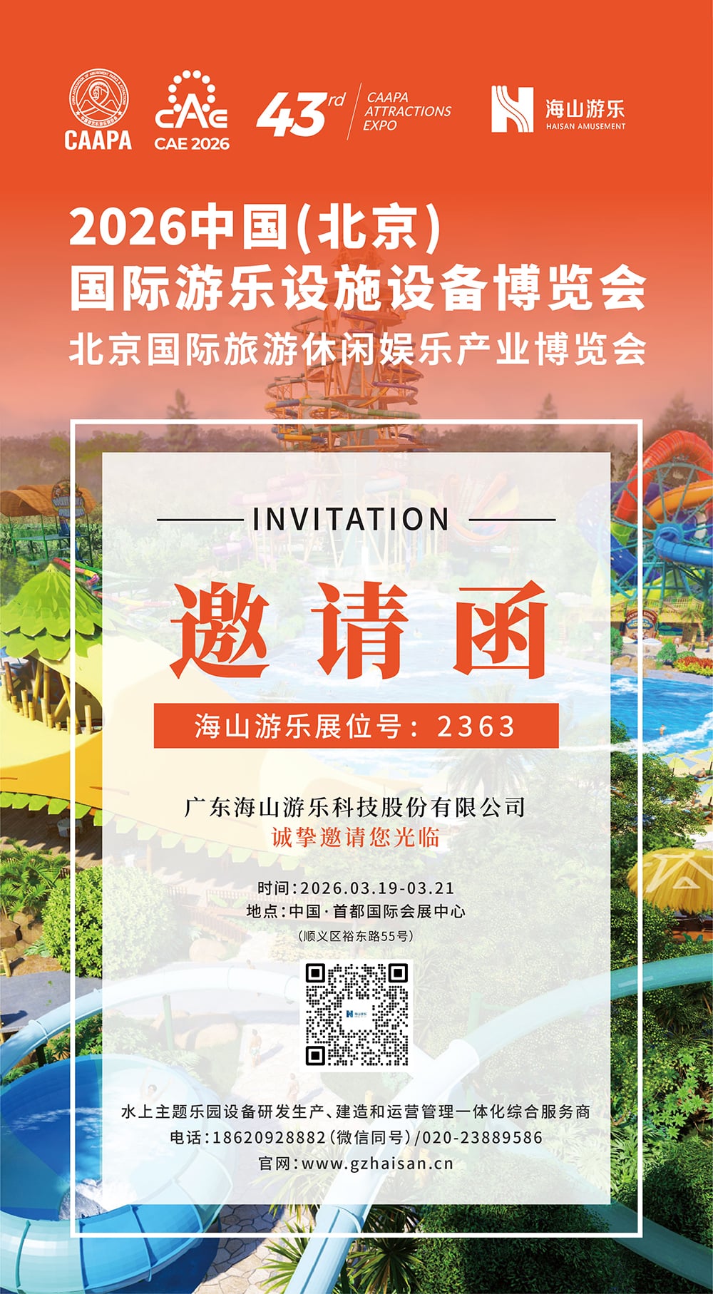 jinnianhui今年会游乐 邀您参观CAAPA北京游乐展/旅游休闲展，助您一站式升级文旅新体验