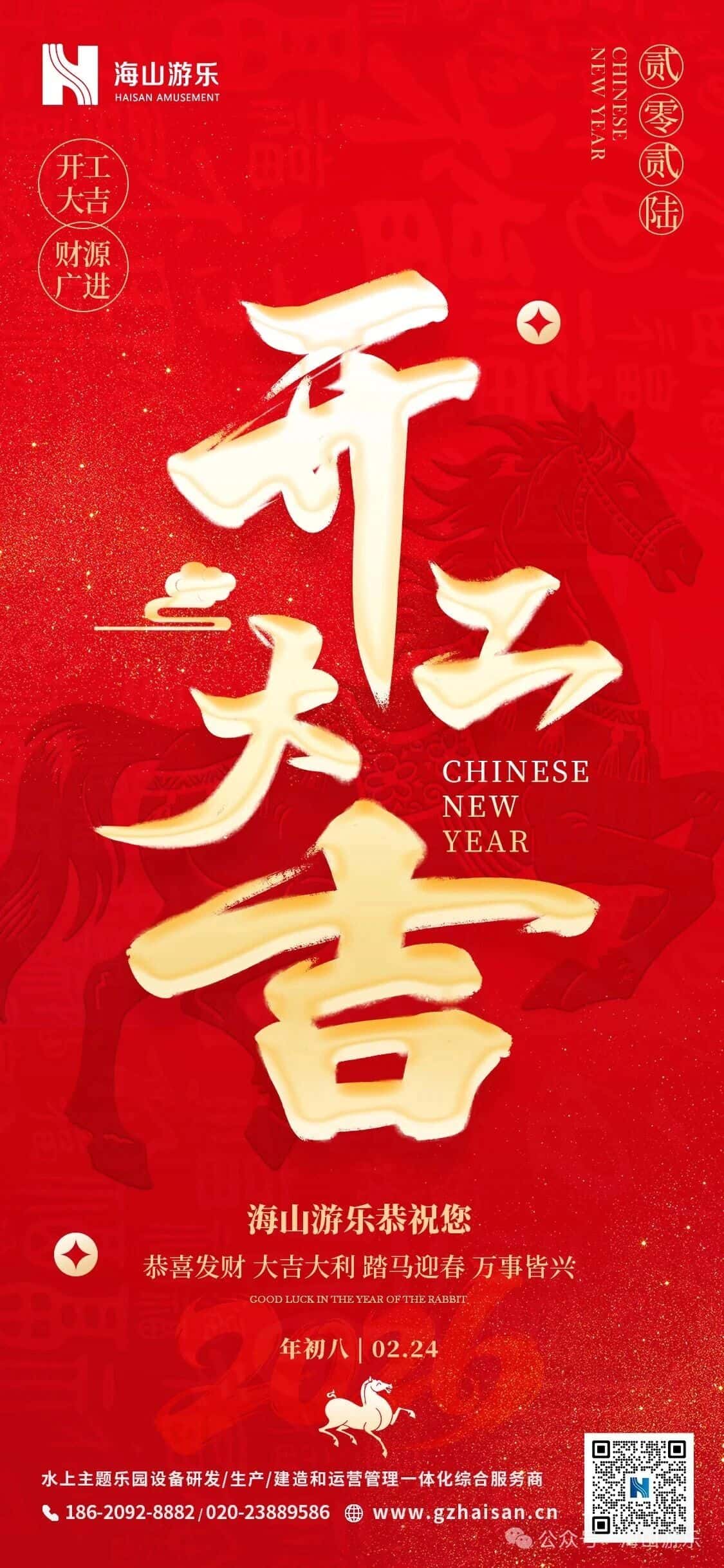 开工大吉｜新程启，万事兴！