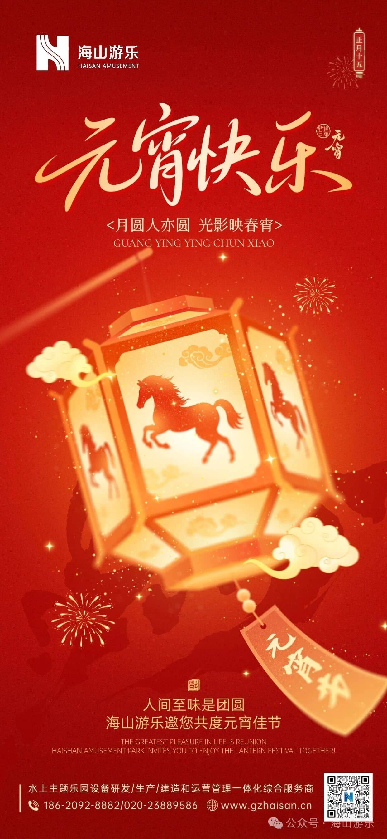 元宵节快乐 | 红月映碧波，灯火映万家