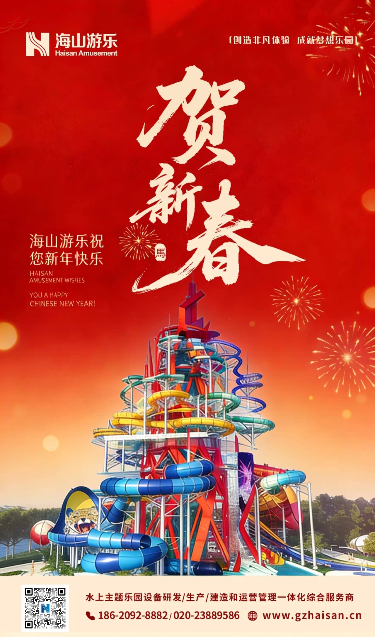 聚力同行，一马当先！jinnianhui今年会游乐恭祝马年大吉